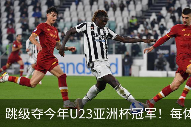 跳级夺今年U23亚洲杯冠军！每体：瓦伦接近签下19岁佐藤龙之介